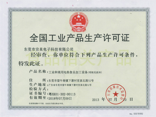全国工业产品生产许可...