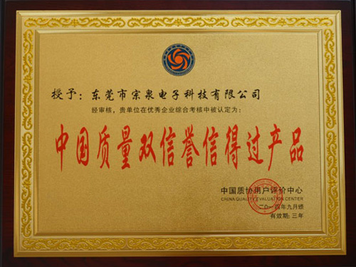 中国质量双信誉信得过...