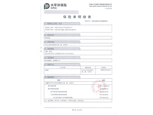 宗泉产品保险