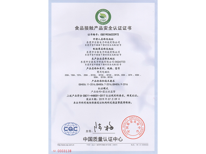 食品接触产品安全认证...
