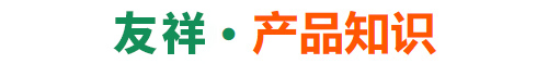 产品知识